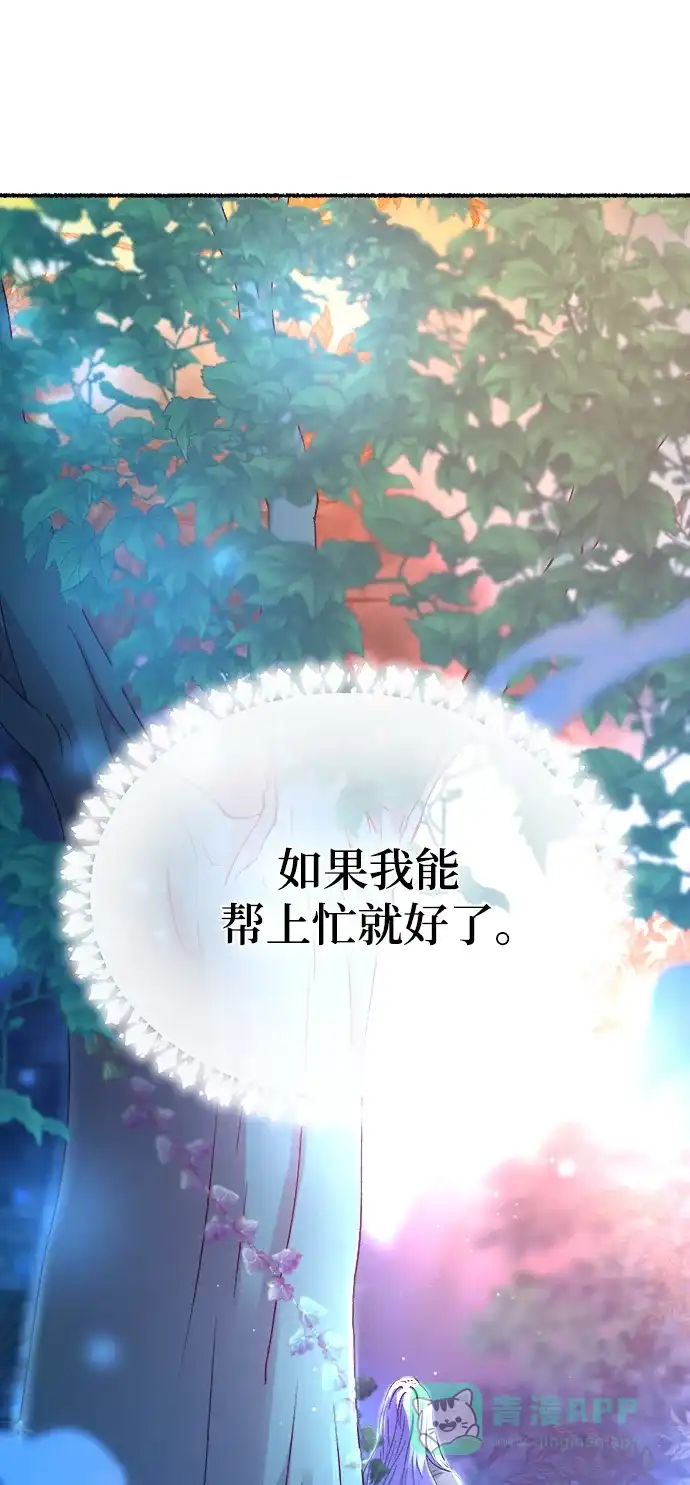 《废皇子的神秘情人》第132话 隐藏的事情（6） 第19页