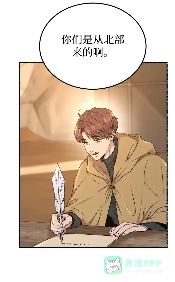 《废皇子的神秘情人》第132话 隐藏的事情（6） 第42页
