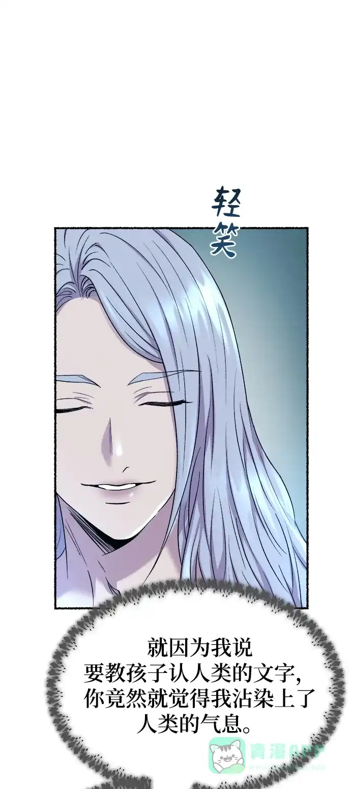 《废皇子的神秘情人》第132话 隐藏的事情（6） 第9页