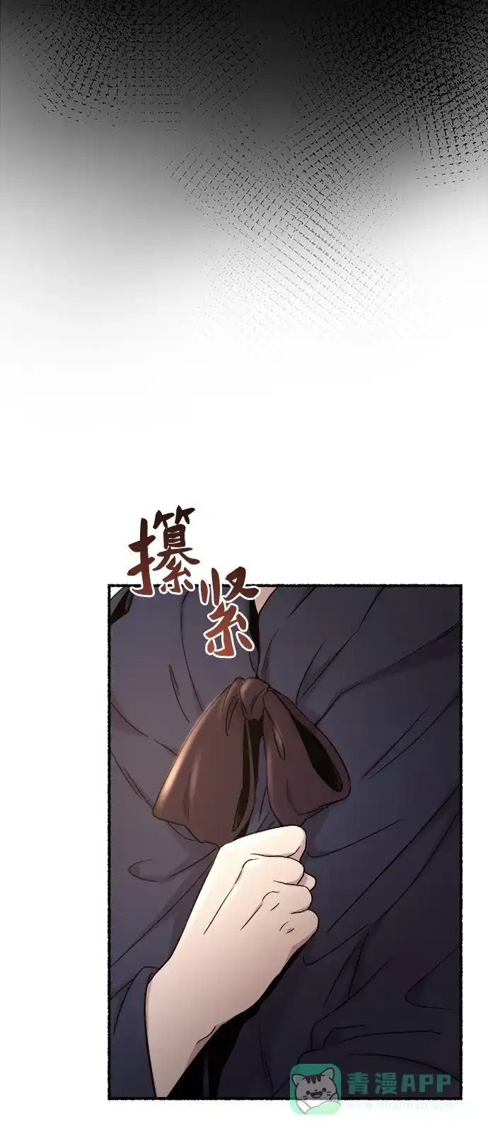 《废皇子的神秘情人》第132话 隐藏的事情（6） 第67页