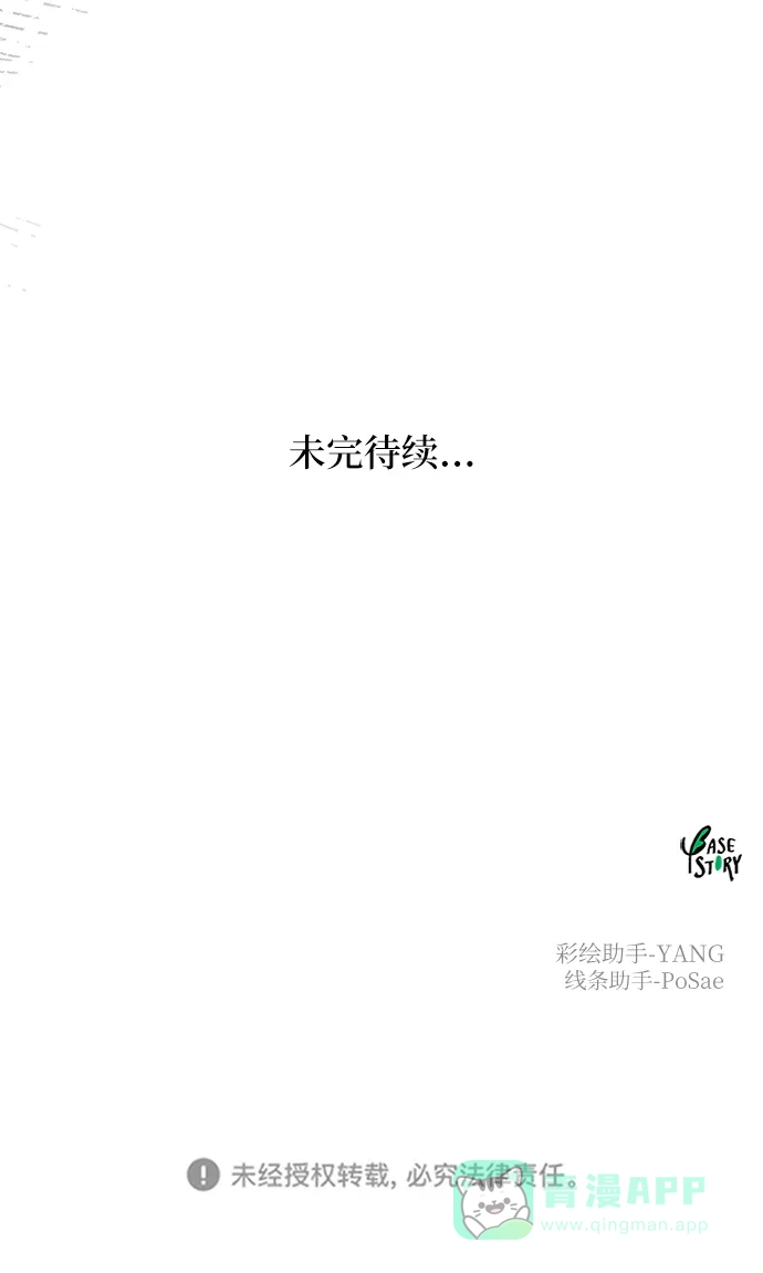 《废皇子的神秘情人》第132话 隐藏的事情（6） 第105页