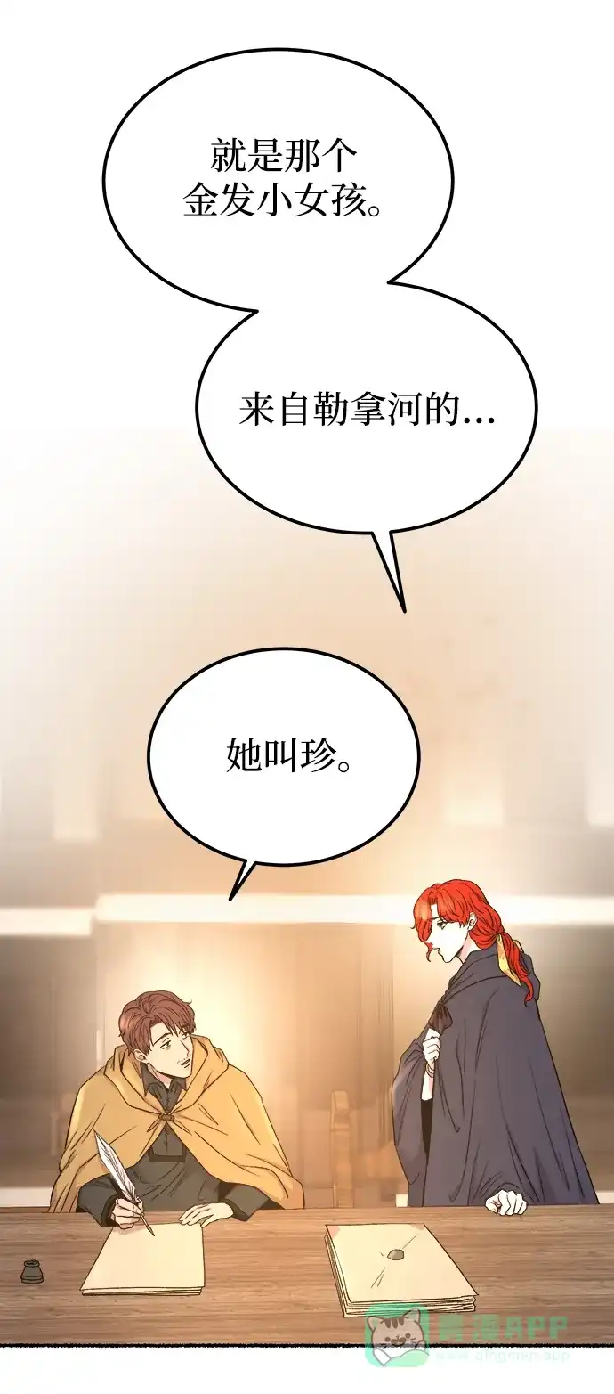 《废皇子的神秘情人》第132话 隐藏的事情（6） 第93页