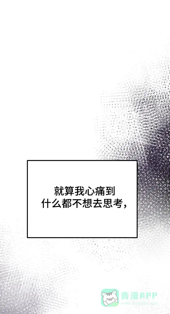 《废皇子的神秘情人》第132话 隐藏的事情（6） 第68页
