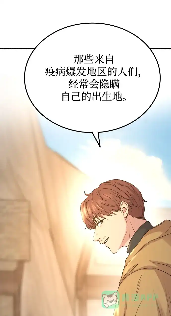 《废皇子的神秘情人》第132话 隐藏的事情（6） 第45页