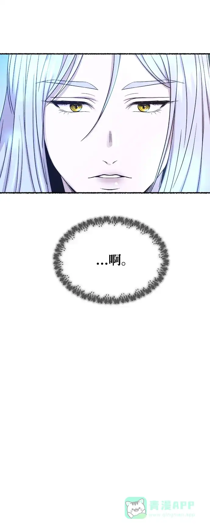 《废皇子的神秘情人》第132话 隐藏的事情（6） 第13页
