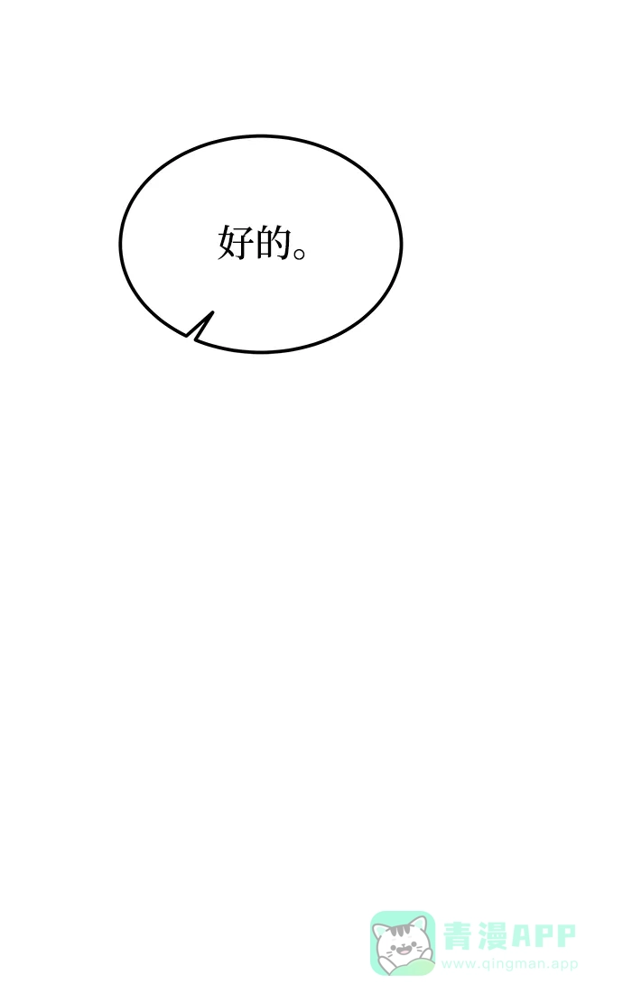 《废皇子的神秘情人》第132话 隐藏的事情（6） 第54页