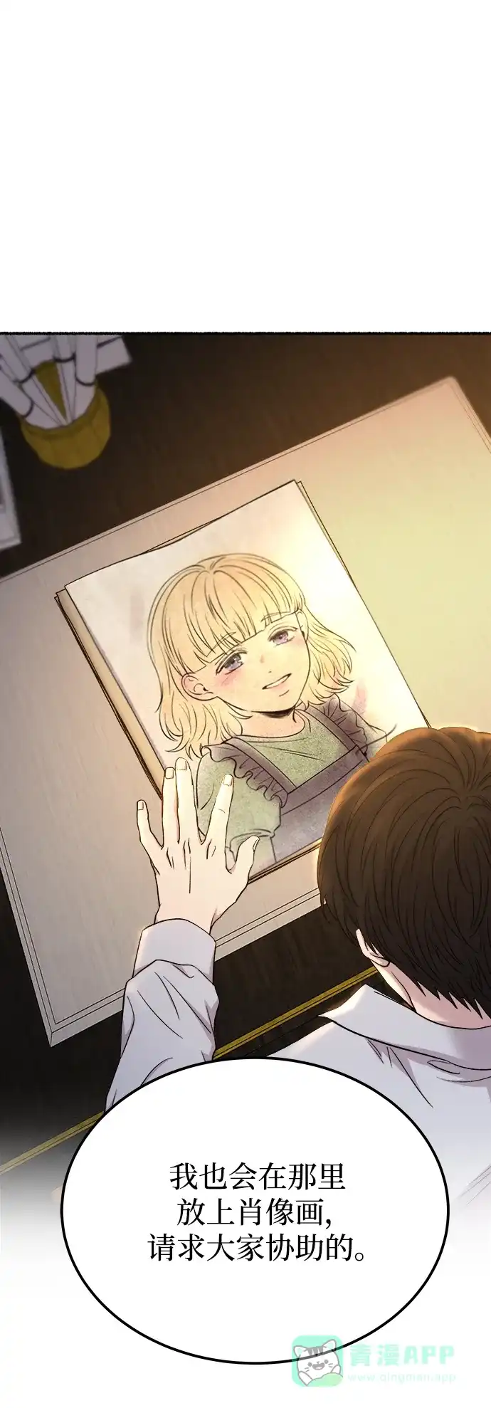 《废皇子的神秘情人》第132话 隐藏的事情（6） 第86页