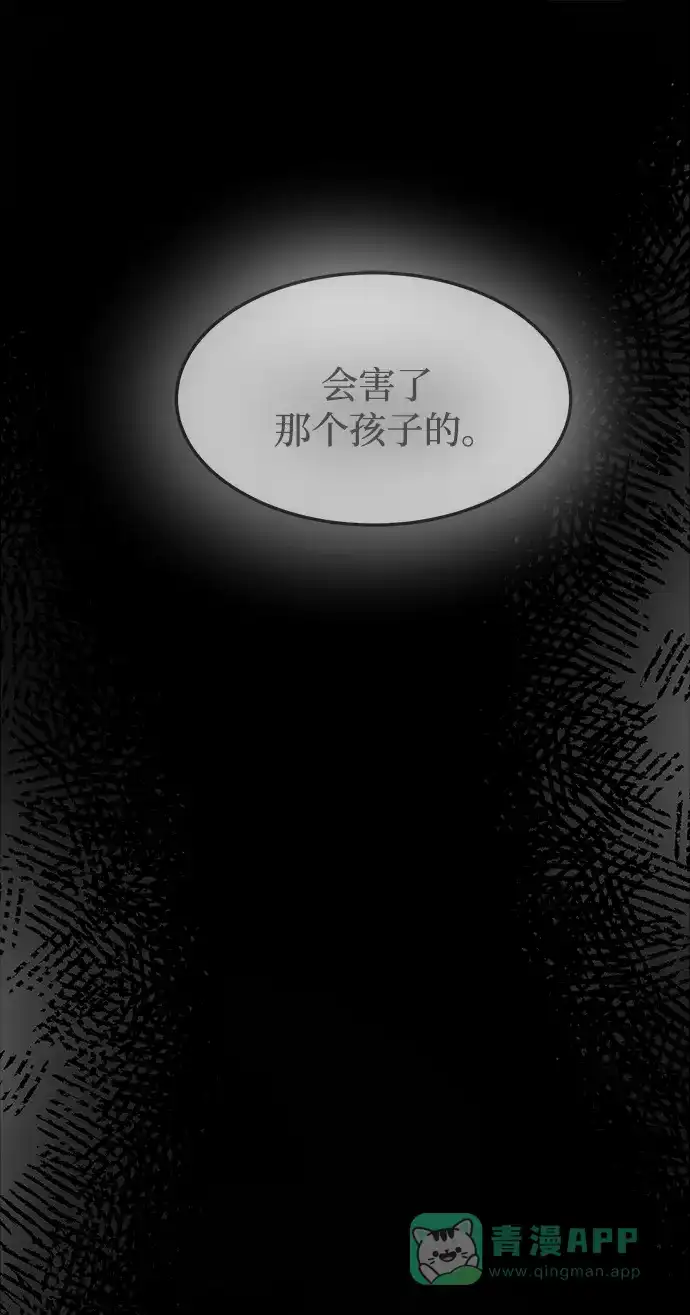 《废皇子的神秘情人》第132话 隐藏的事情（6） 第65页