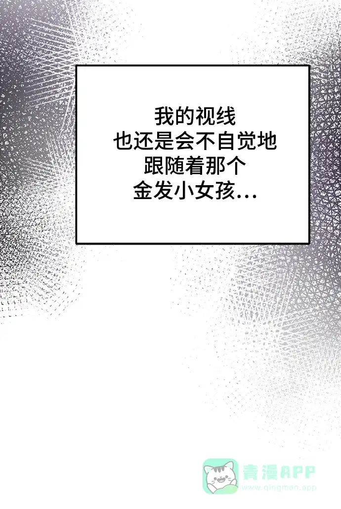 《废皇子的神秘情人》第132话 隐藏的事情（6） 第69页