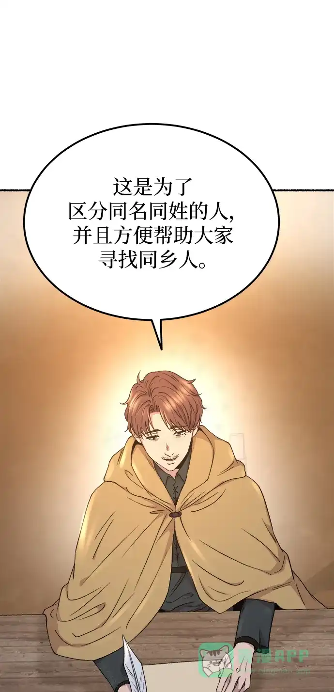 《废皇子的神秘情人》第132话 隐藏的事情（6） 第48页