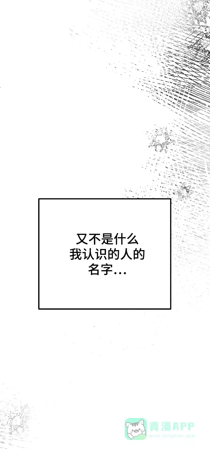 《废皇子的神秘情人》第132话 隐藏的事情（6） 第104页