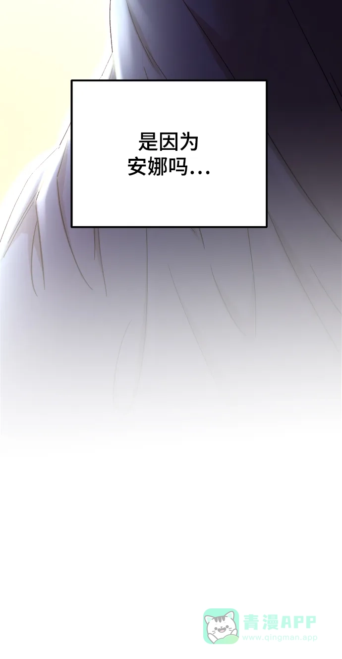 《废皇子的神秘情人》第132话 隐藏的事情（6） 第71页