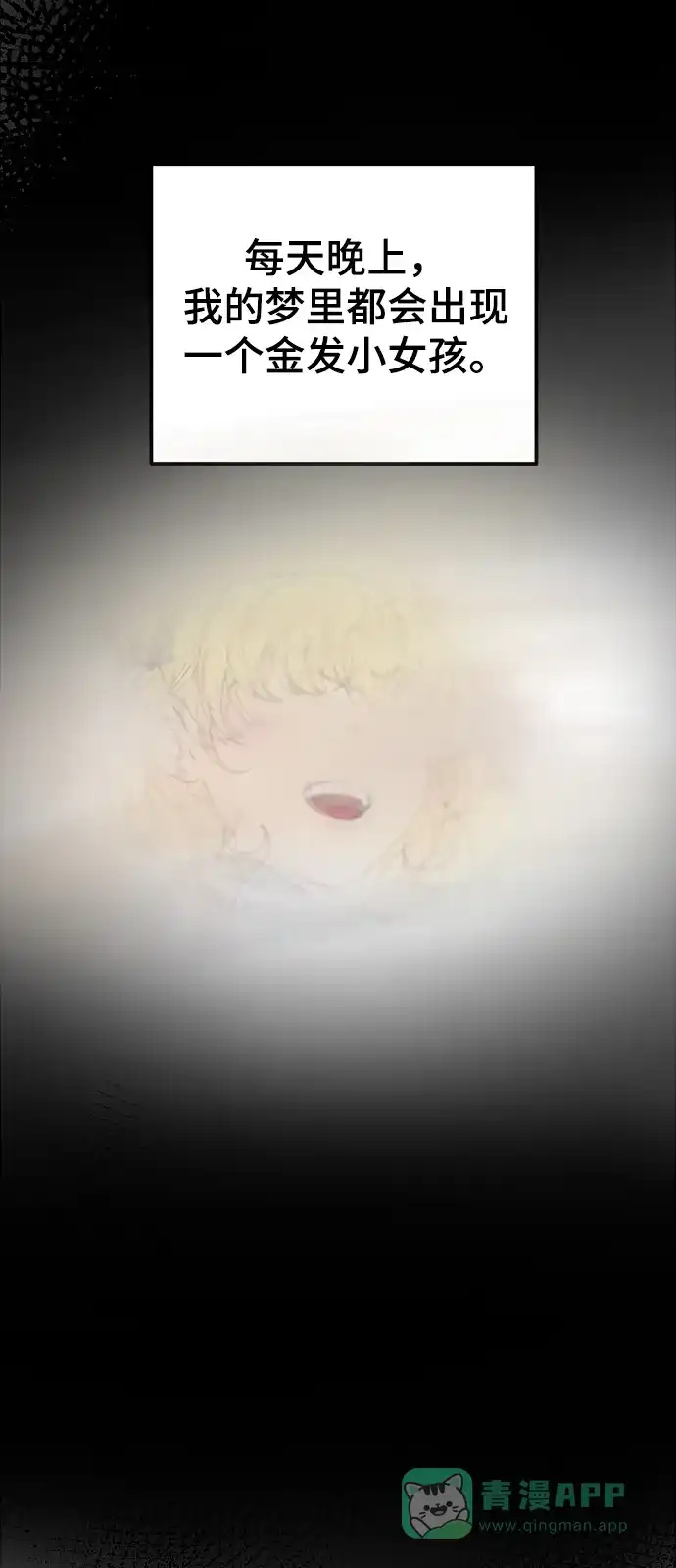 《废皇子的神秘情人》第132话 隐藏的事情（6） 第66页