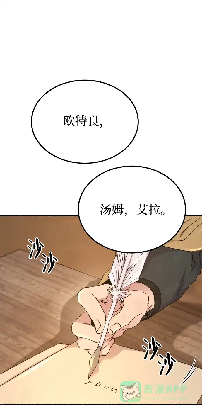 《废皇子的神秘情人》第132话 隐藏的事情（6） 第41页
