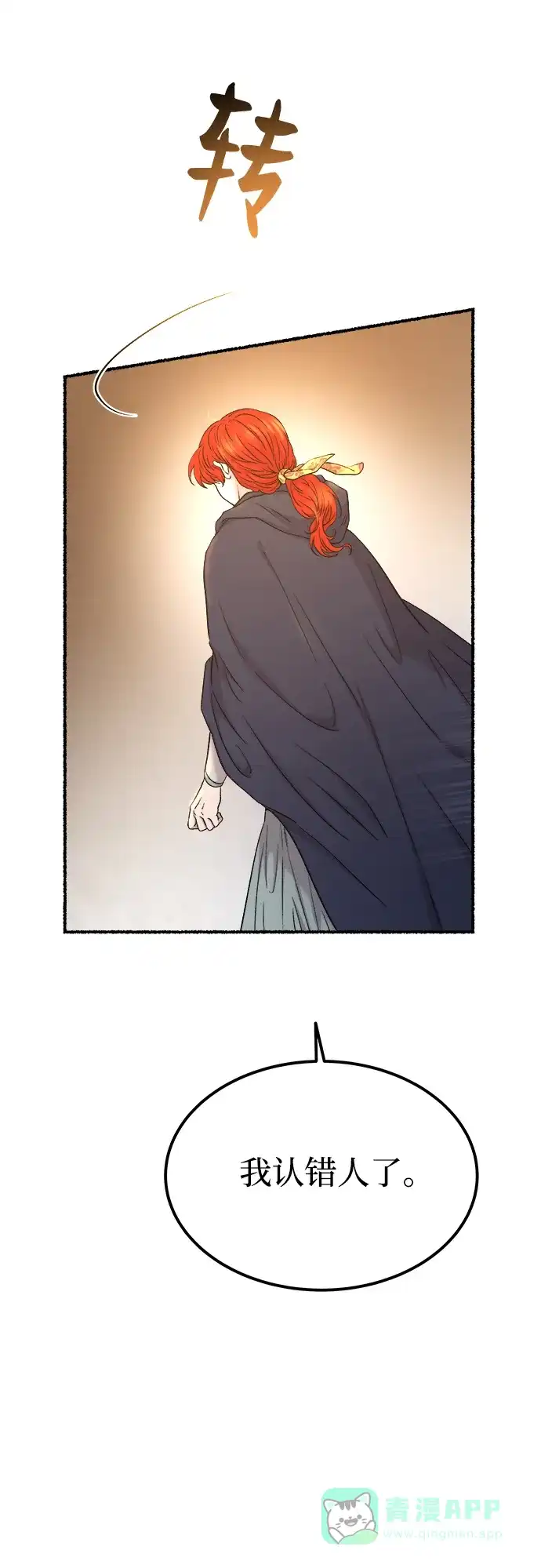 《废皇子的神秘情人》第132话 隐藏的事情（6） 第99页