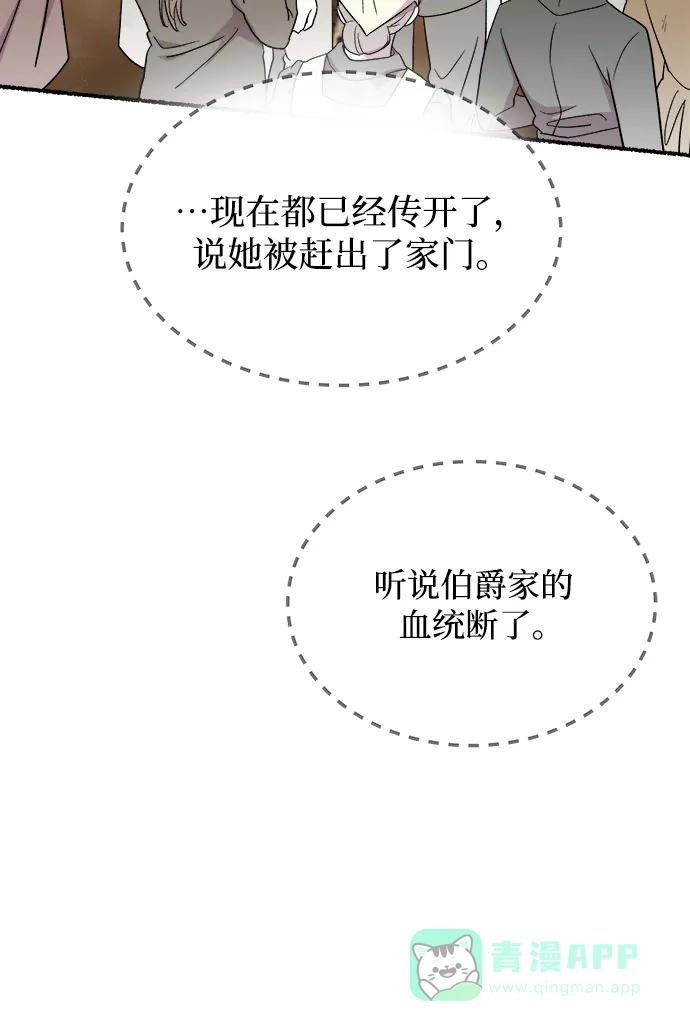 《废皇子的神秘情人》第132话 隐藏的事情（6） 第25页