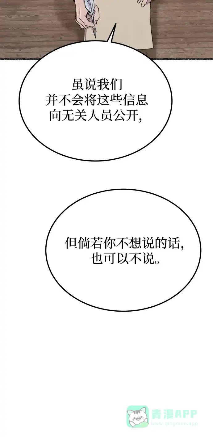 《废皇子的神秘情人》第132话 隐藏的事情（6） 第49页