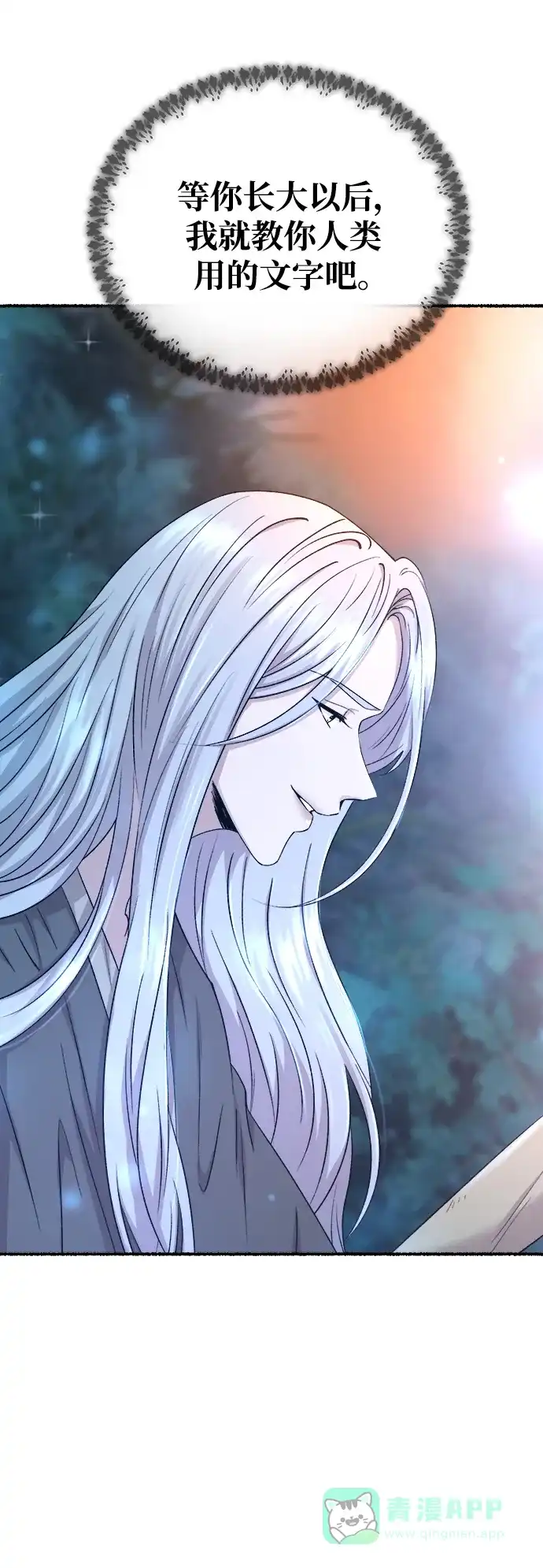 《废皇子的神秘情人》第132话 隐藏的事情（6） 第6页
