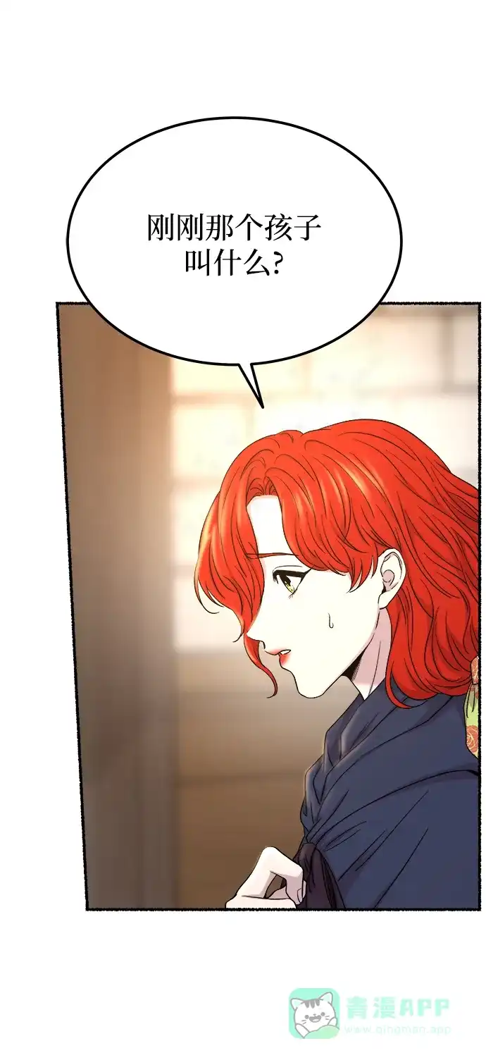 《废皇子的神秘情人》第132话 隐藏的事情（6） 第91页