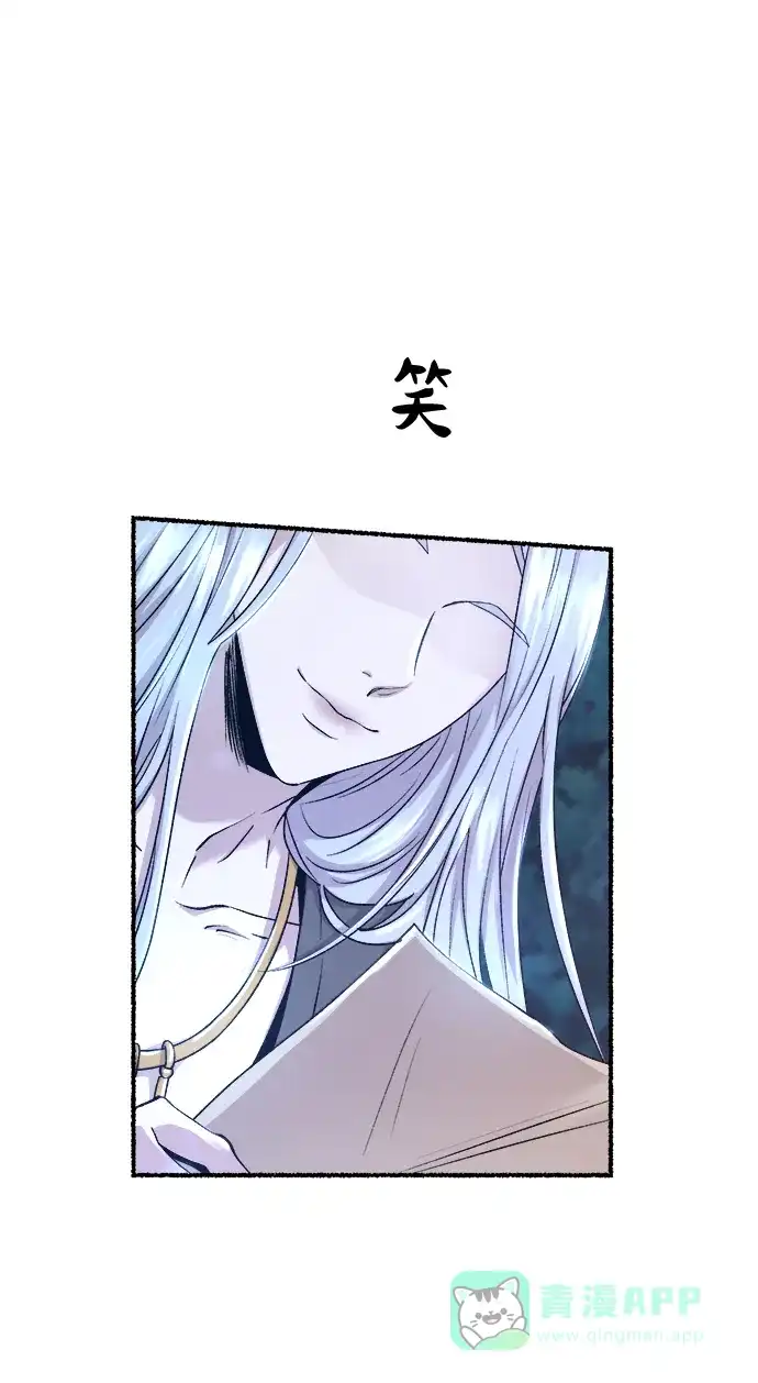 《废皇子的神秘情人》第132话 隐藏的事情（6） 第4页