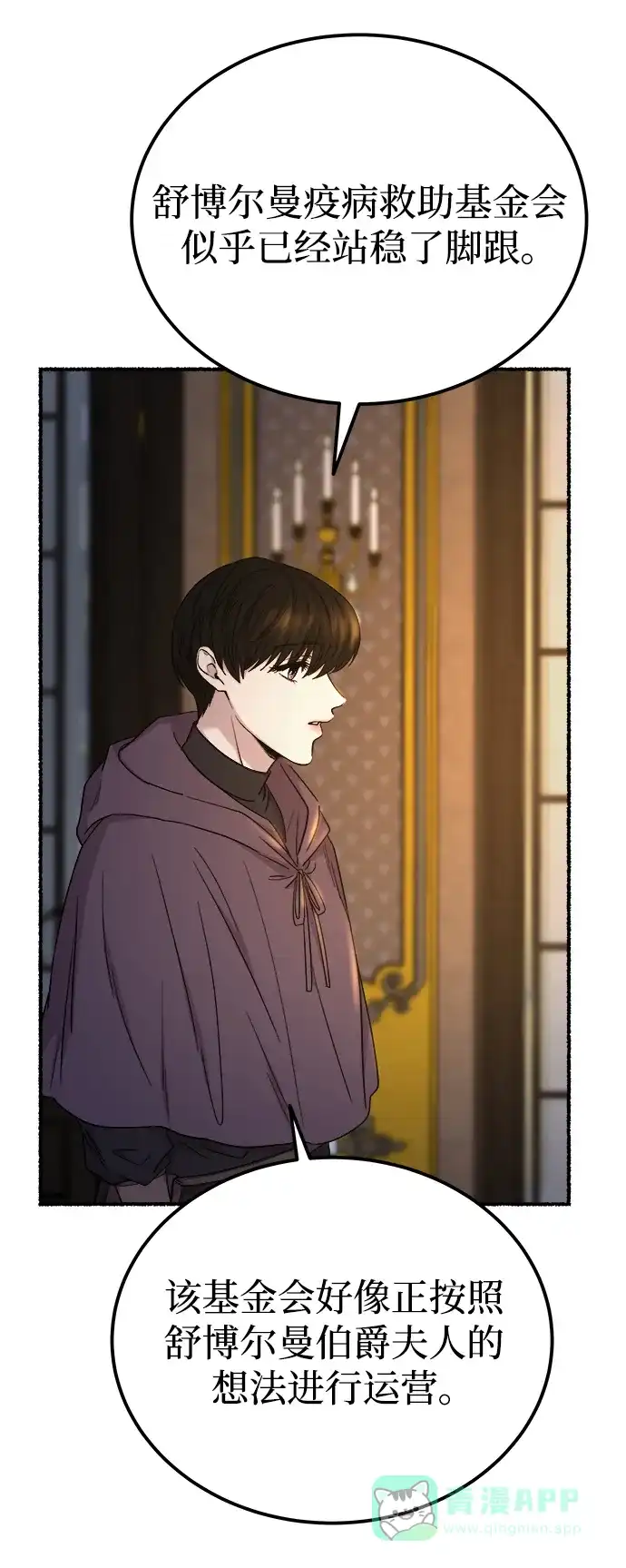《废皇子的神秘情人》第132话 隐藏的事情（6） 第85页