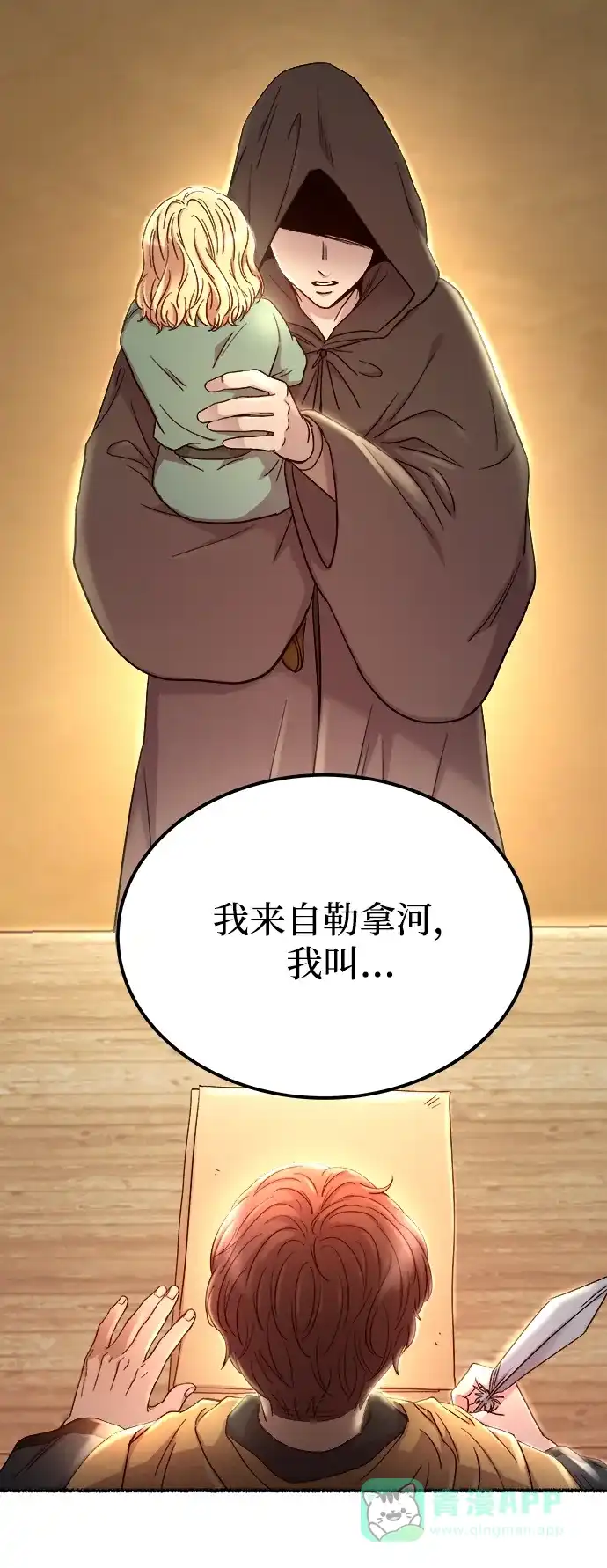 《废皇子的神秘情人》第132话 隐藏的事情（6） 第78页