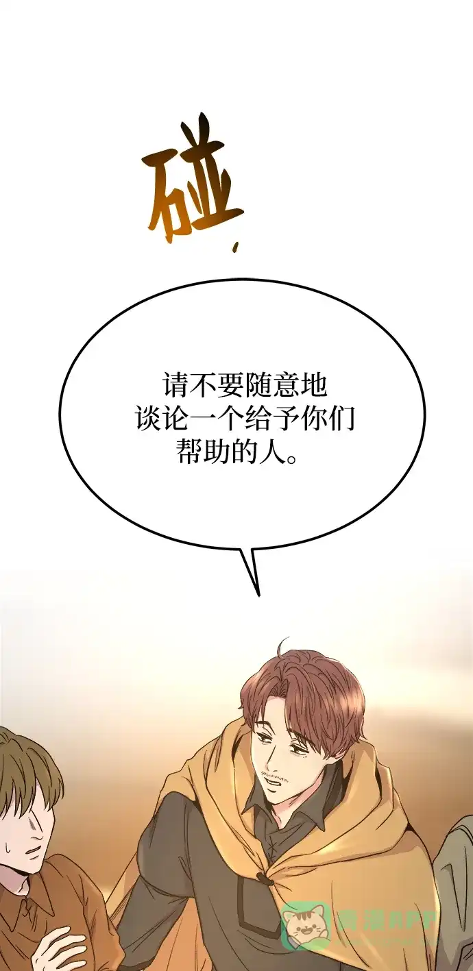《废皇子的神秘情人》第132话 隐藏的事情（6） 第33页