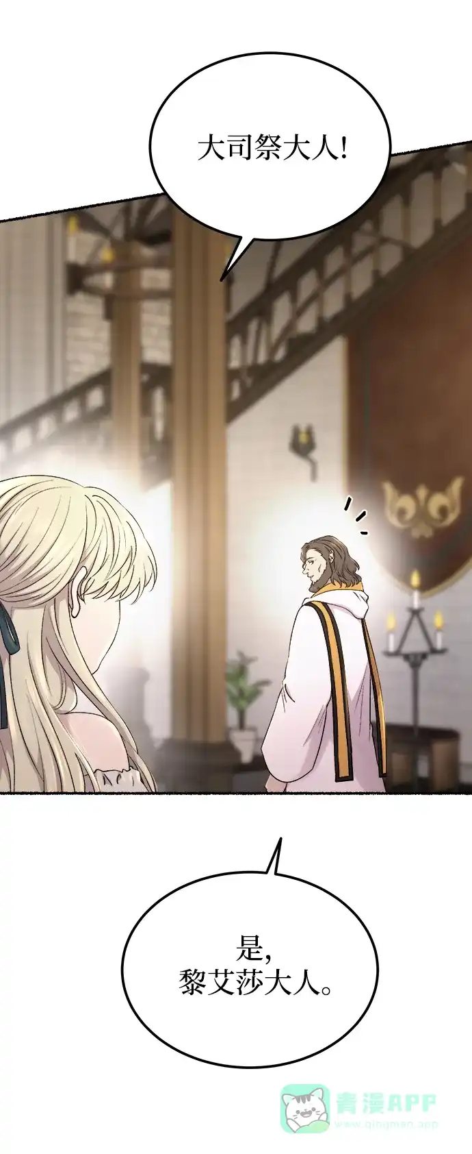 《废皇子的神秘情人》第133话 隐藏的事情（7） 第31页