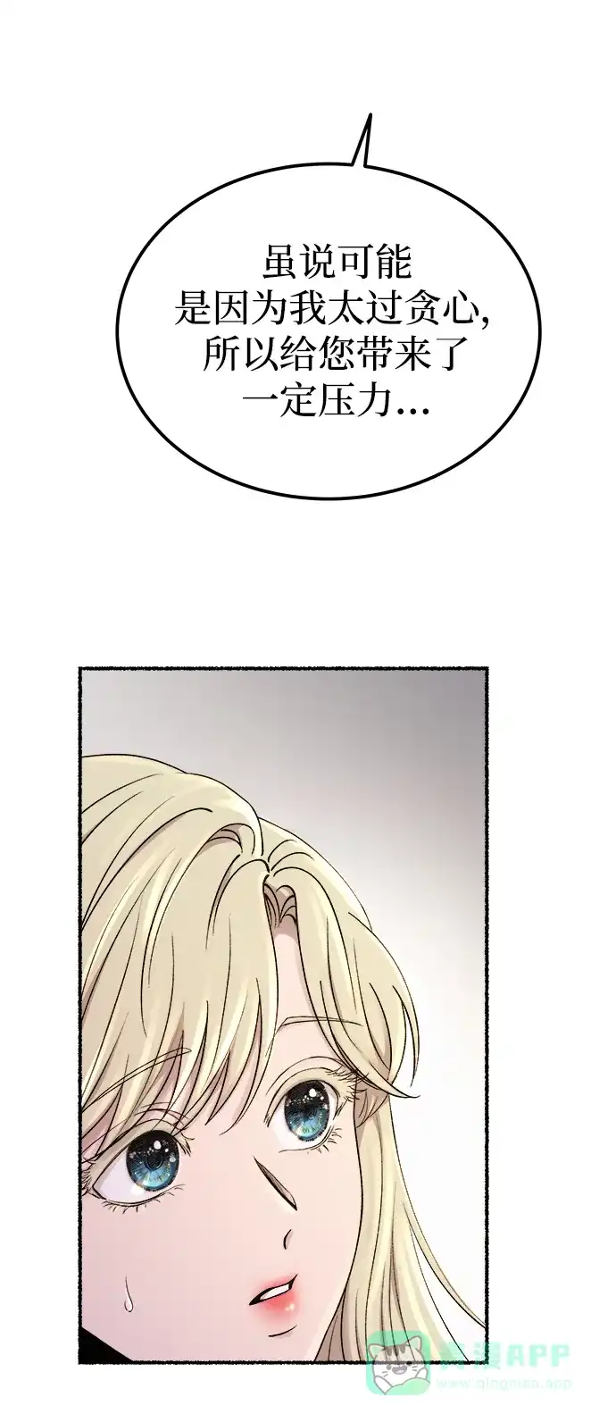 《废皇子的神秘情人》第133话 隐藏的事情（7） 第44页