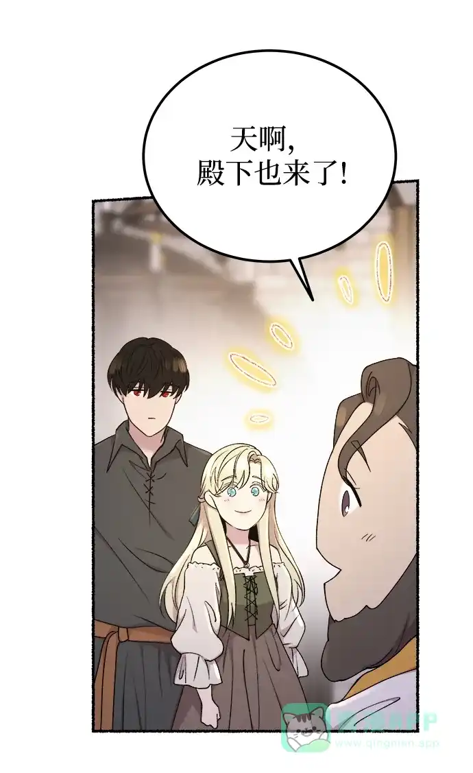 《废皇子的神秘情人》第133话 隐藏的事情（7） 第19页
