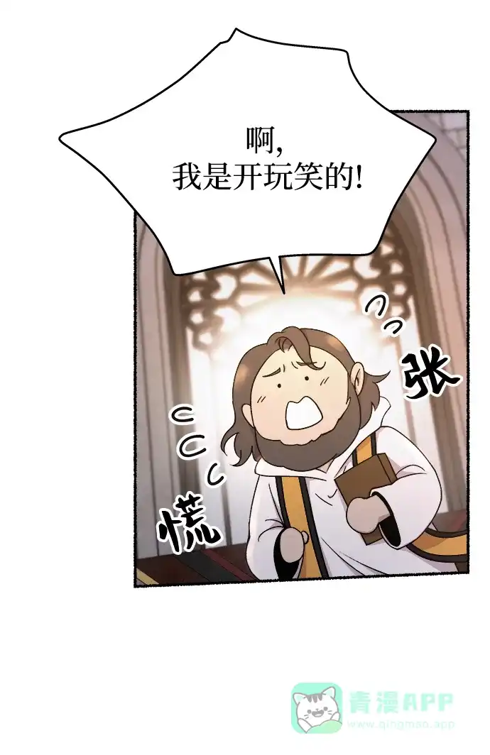 《废皇子的神秘情人》第133话 隐藏的事情（7） 第24页