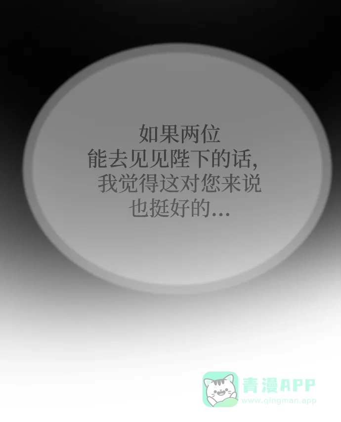《废皇子的神秘情人》第133话 隐藏的事情（7） 第36页