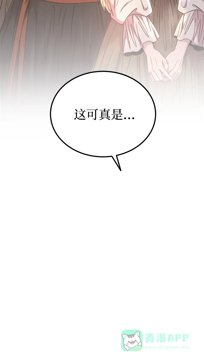 《废皇子的神秘情人》第133话 隐藏的事情（7） 第21页