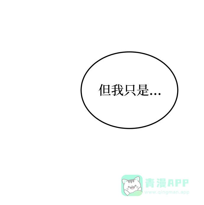《废皇子的神秘情人》第133话 隐藏的事情（7） 第45页