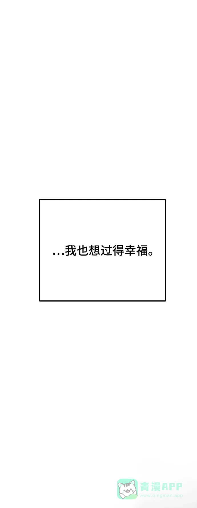 《废皇子的神秘情人》第133话 隐藏的事情（7） 第90页