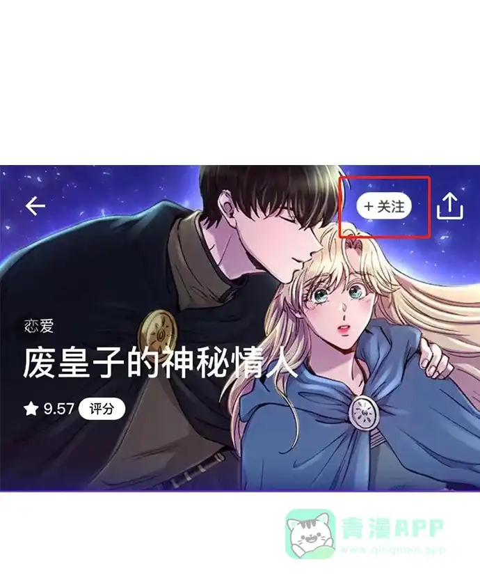 《废皇子的神秘情人》第133话 隐藏的事情（7） 第101页