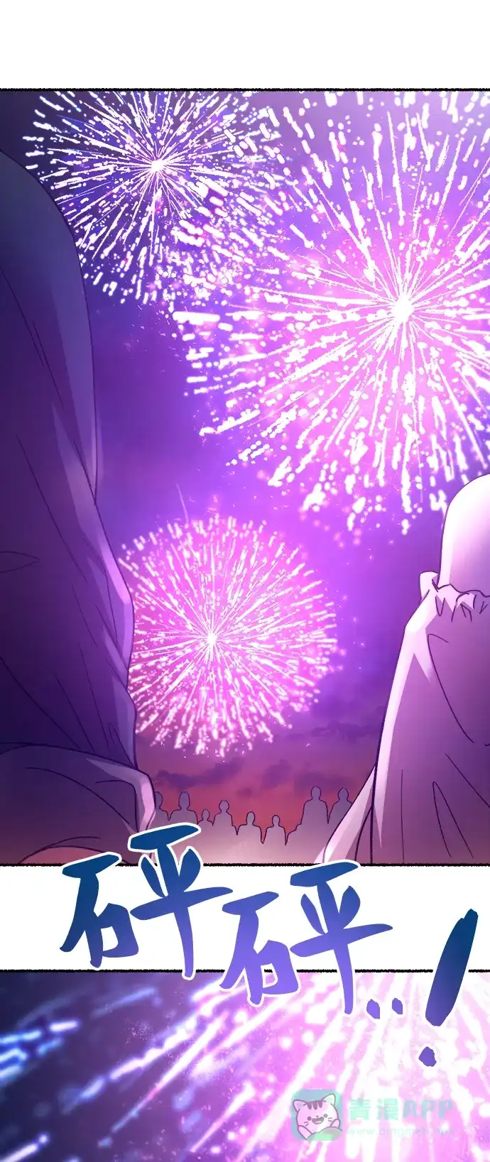 《废皇子的神秘情人》第133话 隐藏的事情（7） 第79页