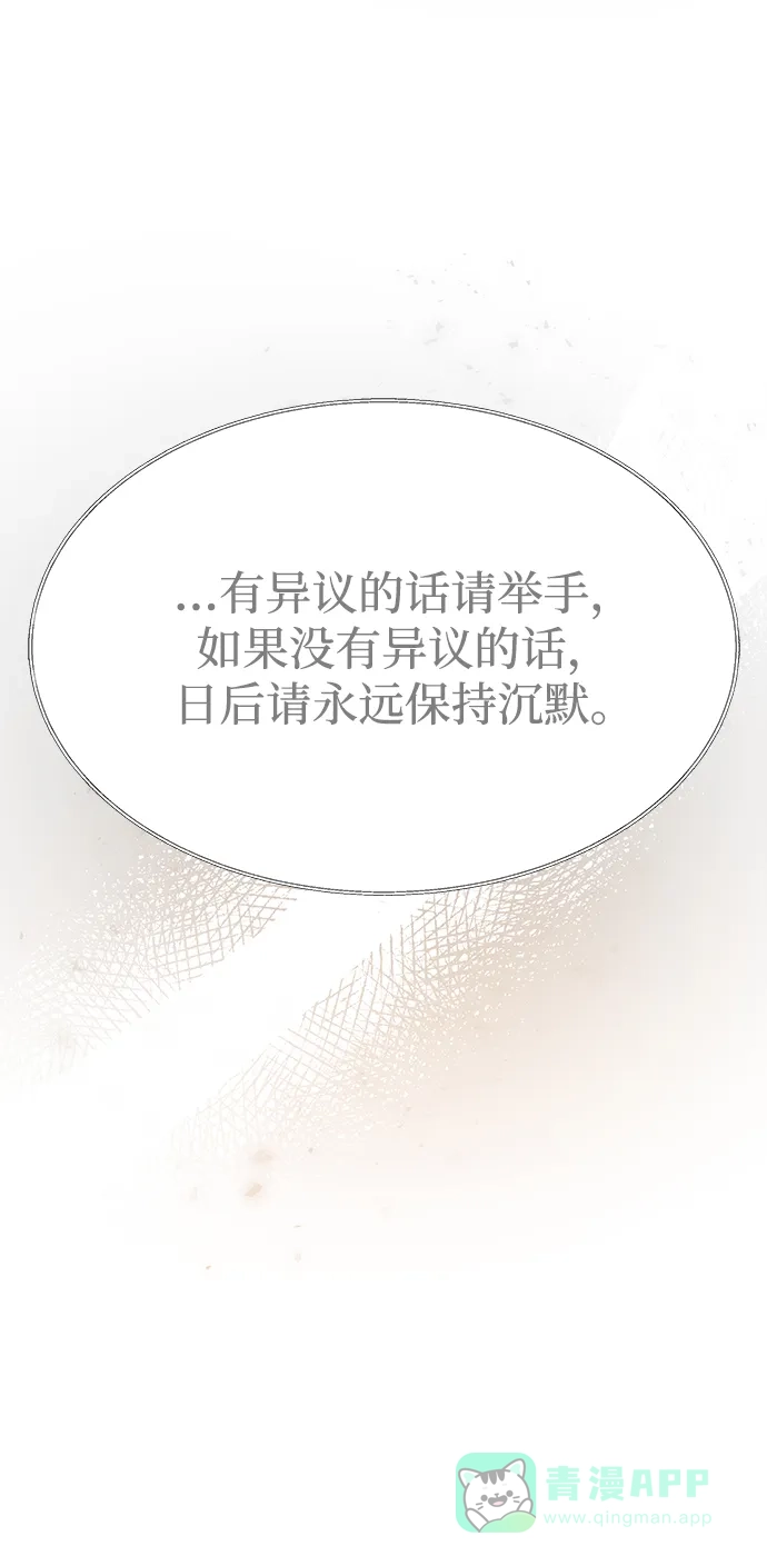 《废皇子的神秘情人》第133话 隐藏的事情（7） 第95页