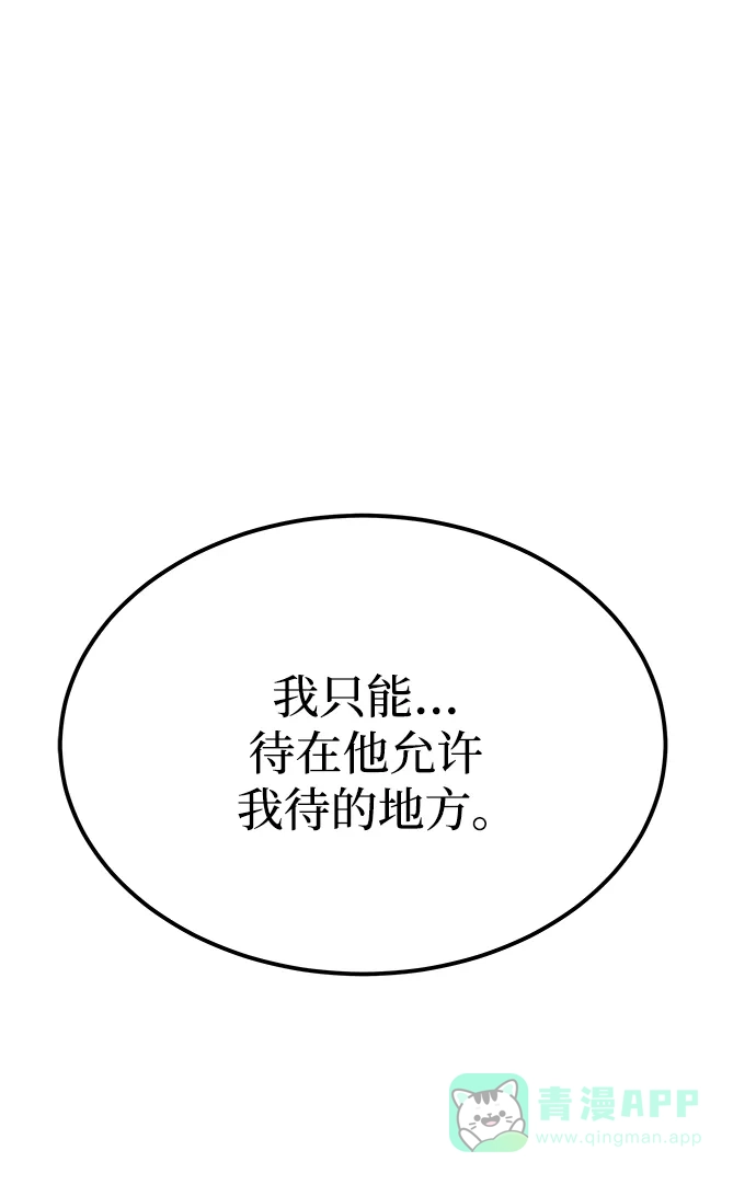 《废皇子的神秘情人》第133话 隐藏的事情（7） 第39页