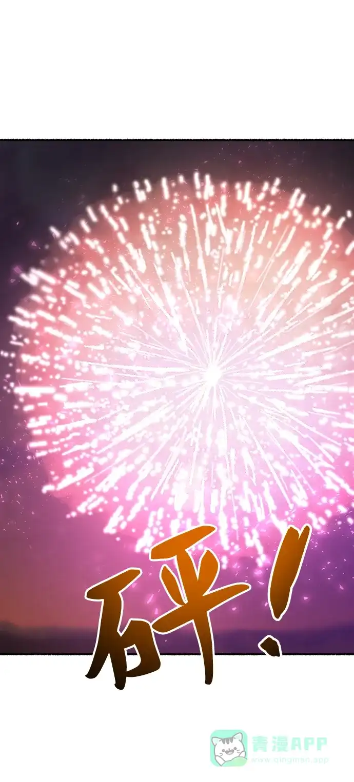 《废皇子的神秘情人》第133话 隐藏的事情（7） 第78页