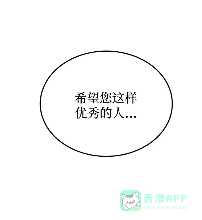 《废皇子的神秘情人》第133话 隐藏的事情（7） 第46页