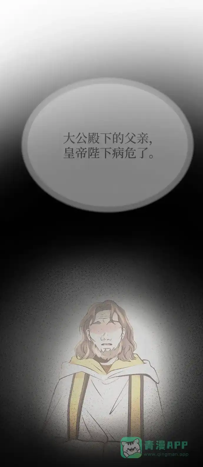《废皇子的神秘情人》第133话 隐藏的事情（7） 第35页