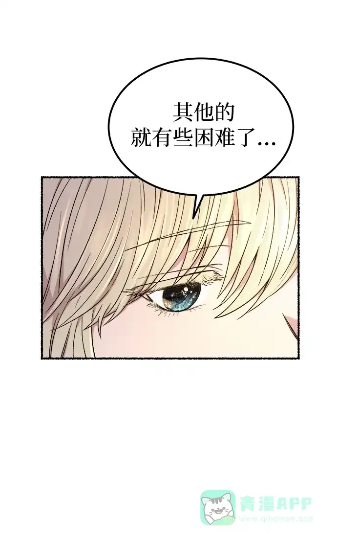 《废皇子的神秘情人》第133话 隐藏的事情（7） 第40页
