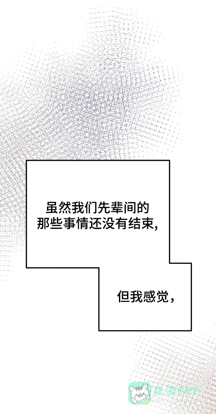 《废皇子的神秘情人》第133话 隐藏的事情（7） 第70页