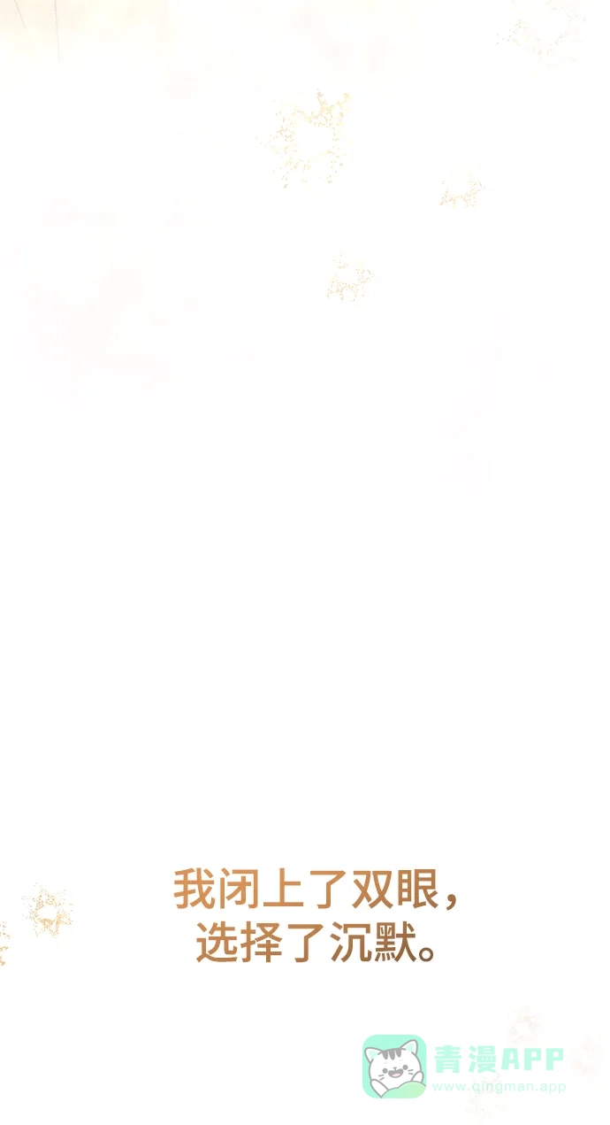 《废皇子的神秘情人》第133话 隐藏的事情（7） 第97页