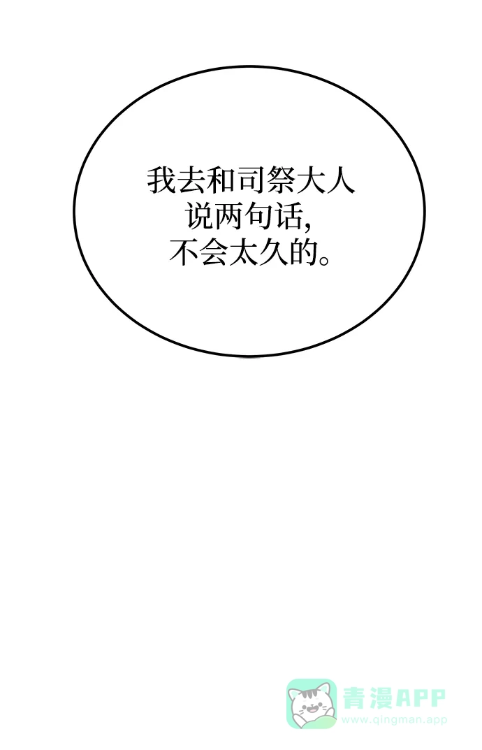 《废皇子的神秘情人》第133话 隐藏的事情（7） 第29页