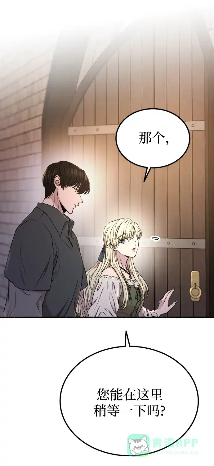 《废皇子的神秘情人》第133话 隐藏的事情（7） 第28页