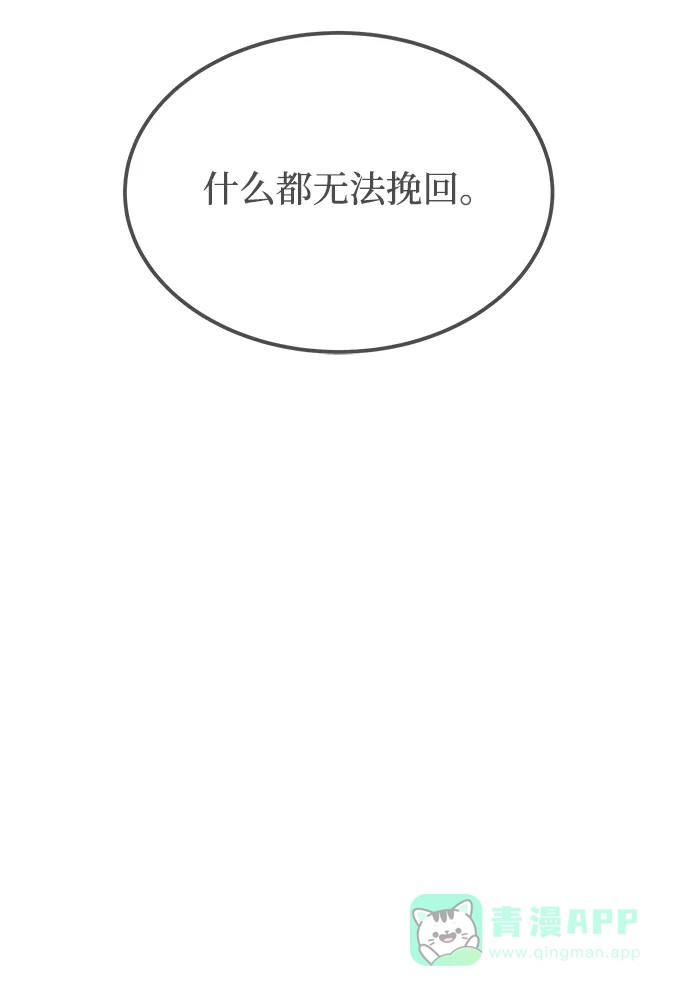 《废皇子的神秘情人》第133话 隐藏的事情（7） 第67页