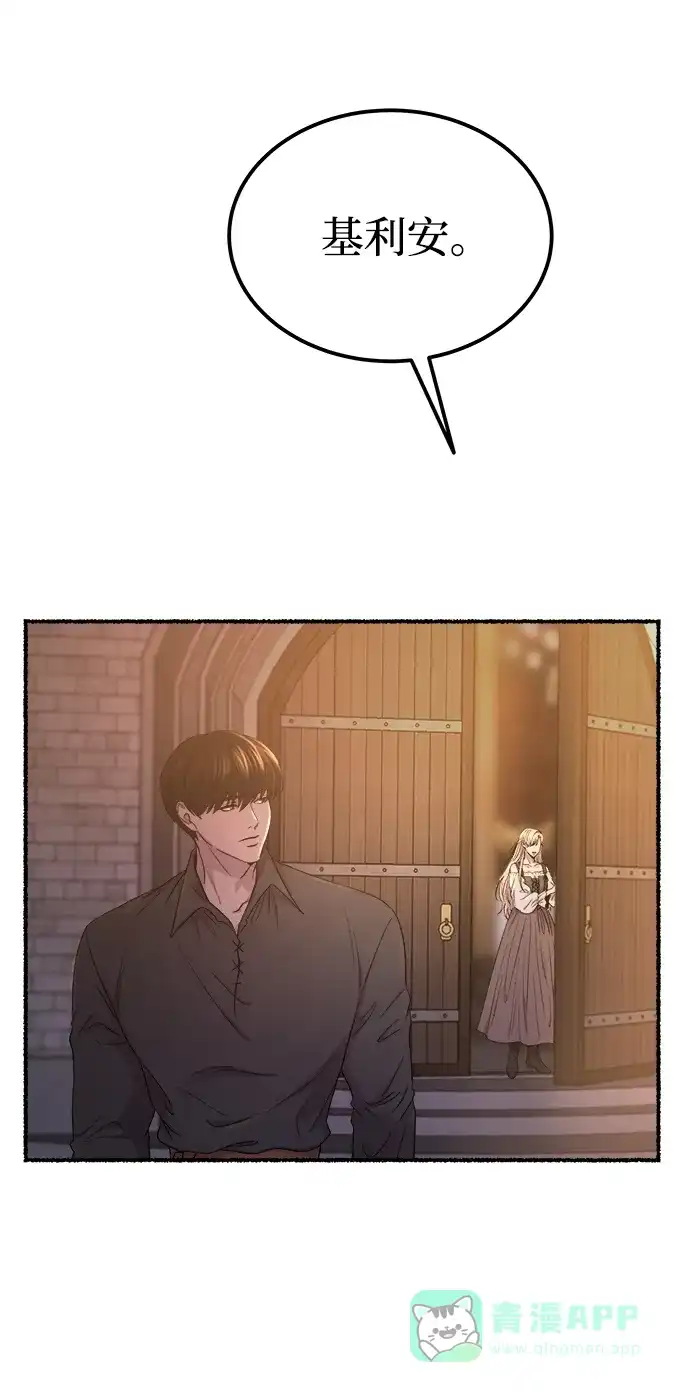 《废皇子的神秘情人》第133话 隐藏的事情（7） 第49页