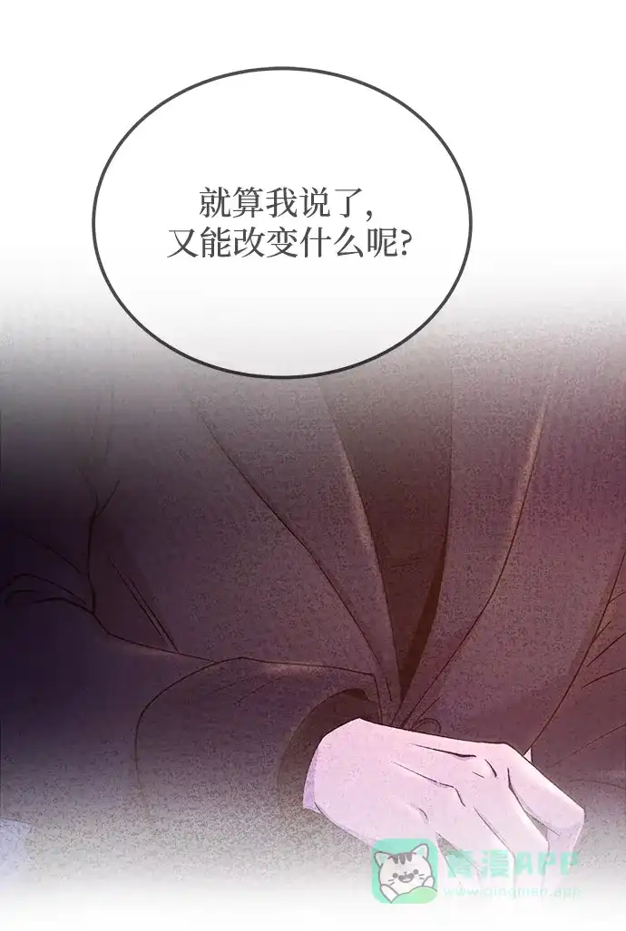 《废皇子的神秘情人》第133话 隐藏的事情（7） 第66页